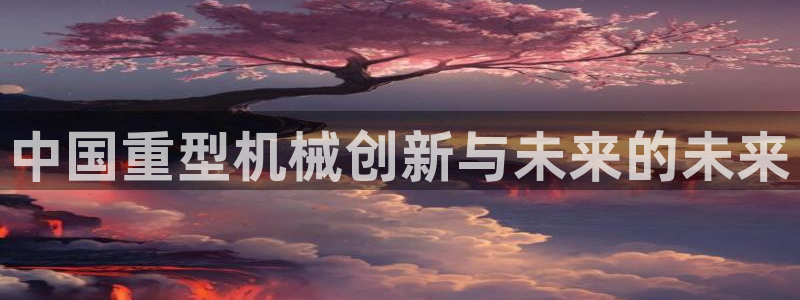 万事达娱乐设备